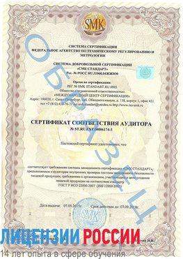 Образец сертификата соответствия аудитора №ST.RU.EXP.00006174-3 Энгельс Сертификат ISO 22000